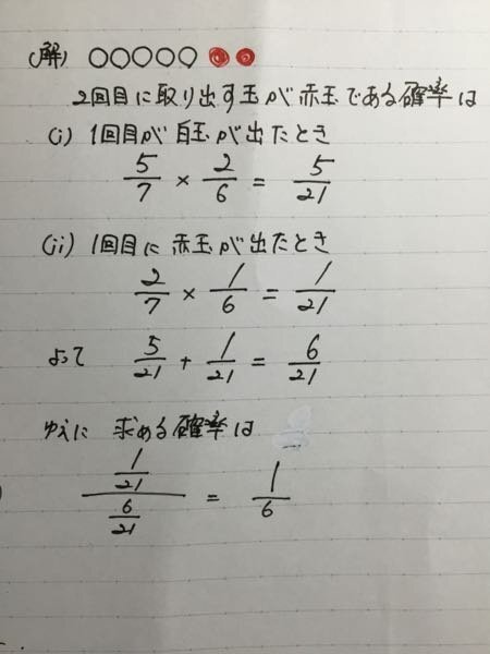 色玉5個、赤玉2個が入った袋から、元に戻さないで1個ずつ続けて2回玉を取り出す... - Yahoo!知恵袋