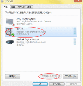 Pcから音が出ません Realtekhighdefinitionau Yahoo 知恵袋