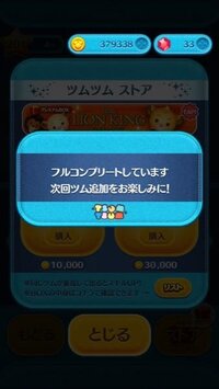 ツムツムハピネスツムをすべてスキルｍａｘにしたあと ハピネスｂｏｘをガチ Yahoo 知恵袋