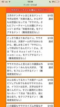 太鼓の達人で ねぇ教えて の解禁方法を教えてください ドンチャレの Yahoo 知恵袋