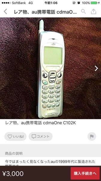めちゃくちゃ古い携帯電話を探しています。 - 私が小さい頃、父 