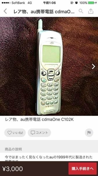 めちゃくちゃ古い携帯電話を探しています。 - 私が小さい頃、父