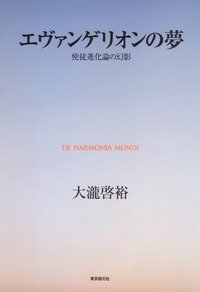 なぜ Neongenesisで新世紀エヴァンゲリオンなのでしょうか どちらも Yahoo 知恵袋