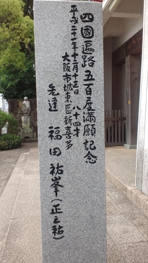 四国、遍路、八十八ヶ所巡り錦札についての質問です。初お遍路の逆打ち