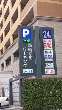 岡山駅発新幹線で2泊3日の関東旅行にいくのですが 駐車場が3日間まで無料にな Yahoo 知恵袋