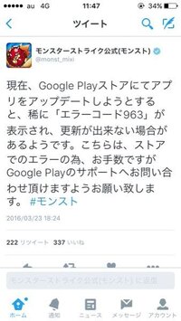 モンストが更新できません エラーコードは963です 携帯の機種名はギャラクシー Yahoo 知恵袋