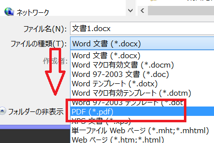 ワードをPDFに変換すると、白黒が反転してしまいます。黒い背景の白 
