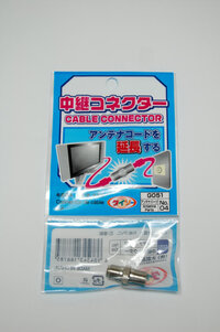 テレビのアンテナケーブルの長さが足りないので 今持っているものにもう少し Yahoo 知恵袋