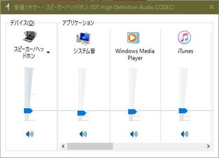 Windows10で 音量のツマミが表示されません スピーカーのアイコンは Yahoo 知恵袋