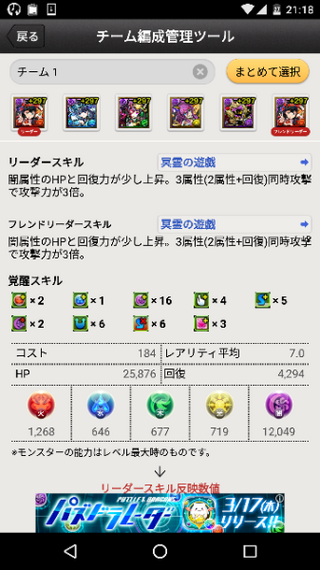 パズドラチーム編成などを管理できる攻略アプリなどはありますか Yahoo 知恵袋