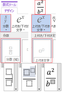 ワードで分数を書き その分子や分母を二乗するにはどうすればいいですか Yahoo 知恵袋