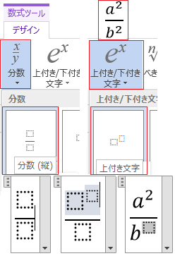 ワードで分数を書き その分子や分母を二乗するにはどうすればいいですか Yahoo 知恵袋