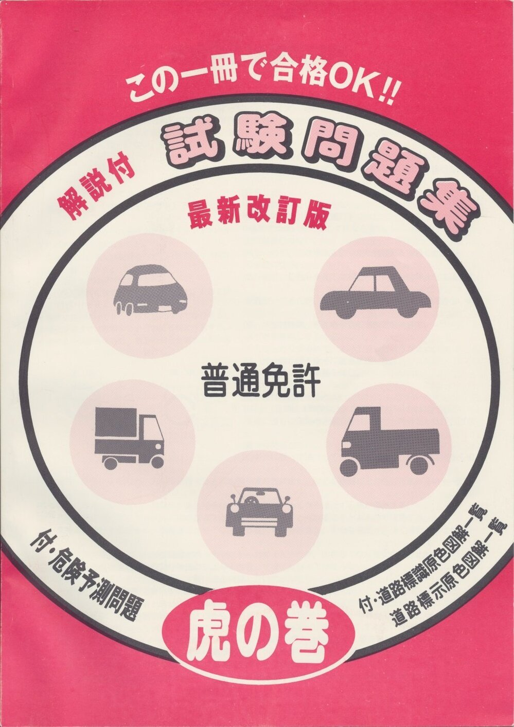 門真の試験場の学科試験で不合格になりました 僕は自動車学校に通ってた時はそん Yahoo 知恵袋