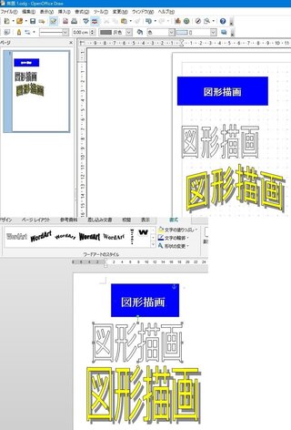 自宅でopenofficeの 図形 描画 を用いてポスターを作成 Yahoo 知恵袋