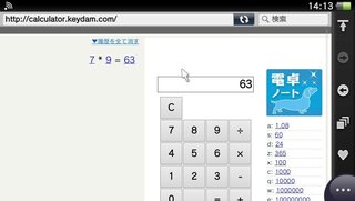 Psvitaで電卓は出来ないんですか こんにちは 他の回答者様と被る部分 Yahoo 知恵袋