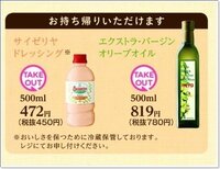 ドレッシング サイゼリヤ