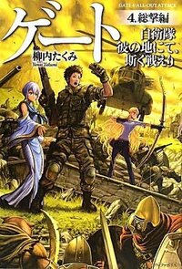 自衛隊関係のアニメ Gateは24話で終わりなんでしょうか 一期と二期 Yahoo 知恵袋