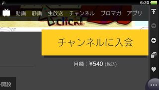 Psvitaでニコニコ動画を見たりしているのですが 見たい動画がチャンネル登 Yahoo 知恵袋