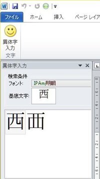 ワードや一太郎で 出てこない字について質問します 西 で 書き順が縦 Yahoo 知恵袋