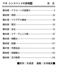 シンドバッドの冒険の68話は何巻にあたりますか マギシンドバッドの冒険 Yahoo 知恵袋