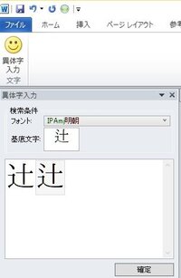 辻という漢字の一点しんにょうは Windows7では入力でき Yahoo 知恵袋