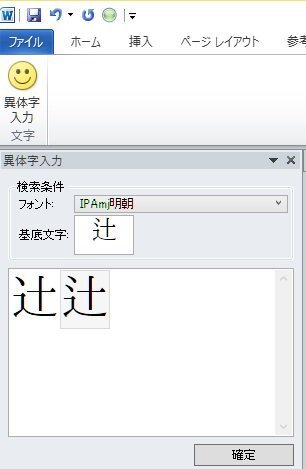 辻という漢字の一点しんにょうは Windows7では入力でき Yahoo 知恵袋