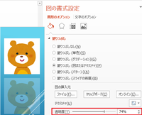 パワーポイントについて図が透明になりません 図を透過させたくて 図の書式設定 Yahoo 知恵袋