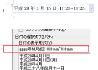 Wordのカレンダー選択コントロールで 平成28年4月8日 金 Yahoo 知恵袋