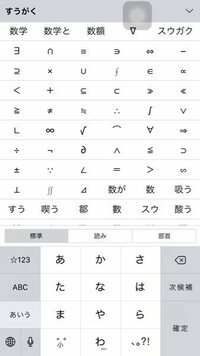 Iphoneで数学記号を入力したいんですけど何回もやっても入力でき Yahoo 知恵袋