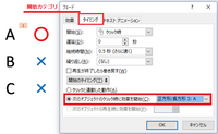 パワーポイントで３択クイズを作っているのですが アニメーションで 正 Yahoo 知恵袋
