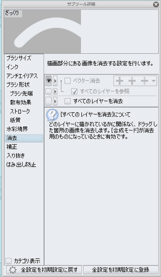 クリップスタジオペイントｅｘの質問なんですが複数選択しても消しゴムやぼかしがペ Yahoo 知恵袋