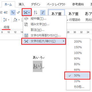 ワード及びエクセルで文字を縦横の比率を変えて拡大する方法を教えて下さ Yahoo 知恵袋