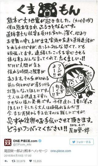 ワンピース の尾田栄一郎はまさか 故郷の熊本県の事で ワンピース Yahoo 知恵袋