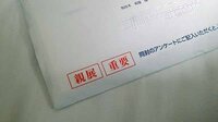 書留めに 重要書類在中と親展を書いて送りたいのですが封筒を縦書きの場合 左下の Yahoo 知恵袋