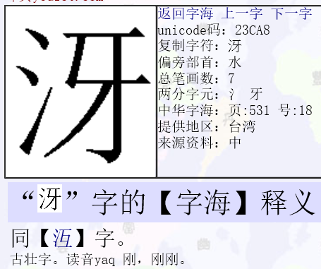 漢字の読み方で牙に氵これでなんて変換したらでますか 氵牙これなんて