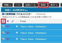 ヤフーメールを１度に全て削除する方法はありますか メールを全て消す Yahoo 知恵袋