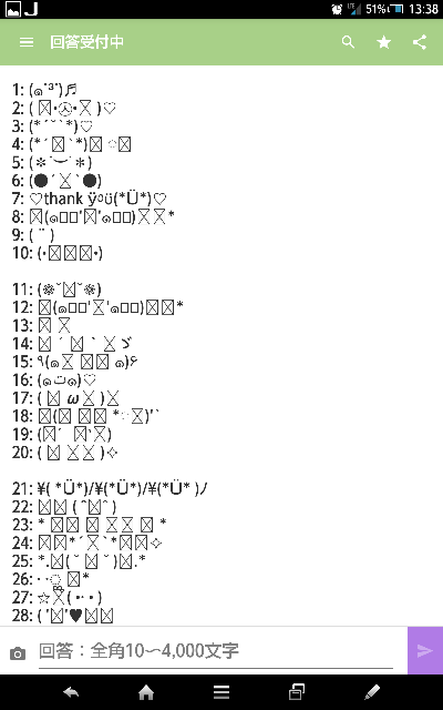 Androidの方、是非ご協力お願い致します。以下の特殊顔文字、文字