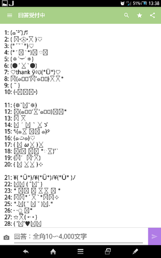 Androidの方 是非ご協力お願い致します 以下の特殊顔文字 文字 Yahoo 知恵袋