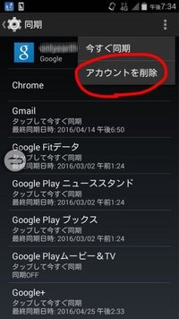 Googleplayアカウントからログアウトする方法を教えて下さいいろい Yahoo 知恵袋