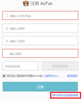 Acfunの登録について教えて下さい中国の携帯電話の番号でしか登録できな Yahoo 知恵袋