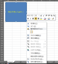 エクセルで文字を 図形の前面に表示させる方法を教えてください ワードで Yahoo 知恵袋