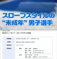 大麻を使用したスノボの２選手はだれでしょうか 未成年ということ Yahoo 知恵袋