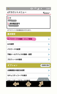 Dアカウントのロック解除についてです Dアカウントのid パスワードを忘れた Yahoo 知恵袋
