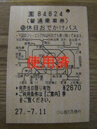 Jr東日本の休日お出かけパスは券売機で買えますか 指定席券売機ではなく 普 Yahoo 知恵袋