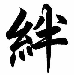 一文字 かっこいい 漢字