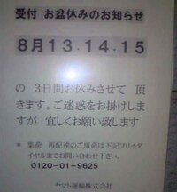 ゴールデンウィーク中のヤマト運輸の営業についてなのですが ゴール Yahoo 知恵袋