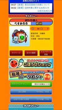 太鼓の達人ａｃホワイトver称号称号組み合わせでかっこよかったり面白かったりす Yahoo 知恵袋