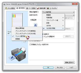 Canonmg6130pixusを使っています 反転印刷の仕方を教え Yahoo 知恵袋