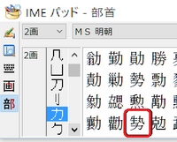 勢 と同じ漢字で 生と丸と力を合わせた 10画の漢字の読みを知りたいです Yahoo 知恵袋