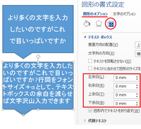 Word吹き出しにより多く文字を入れたいのですが 行間等はどこで調 Yahoo 知恵袋